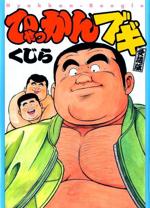 相扑学校