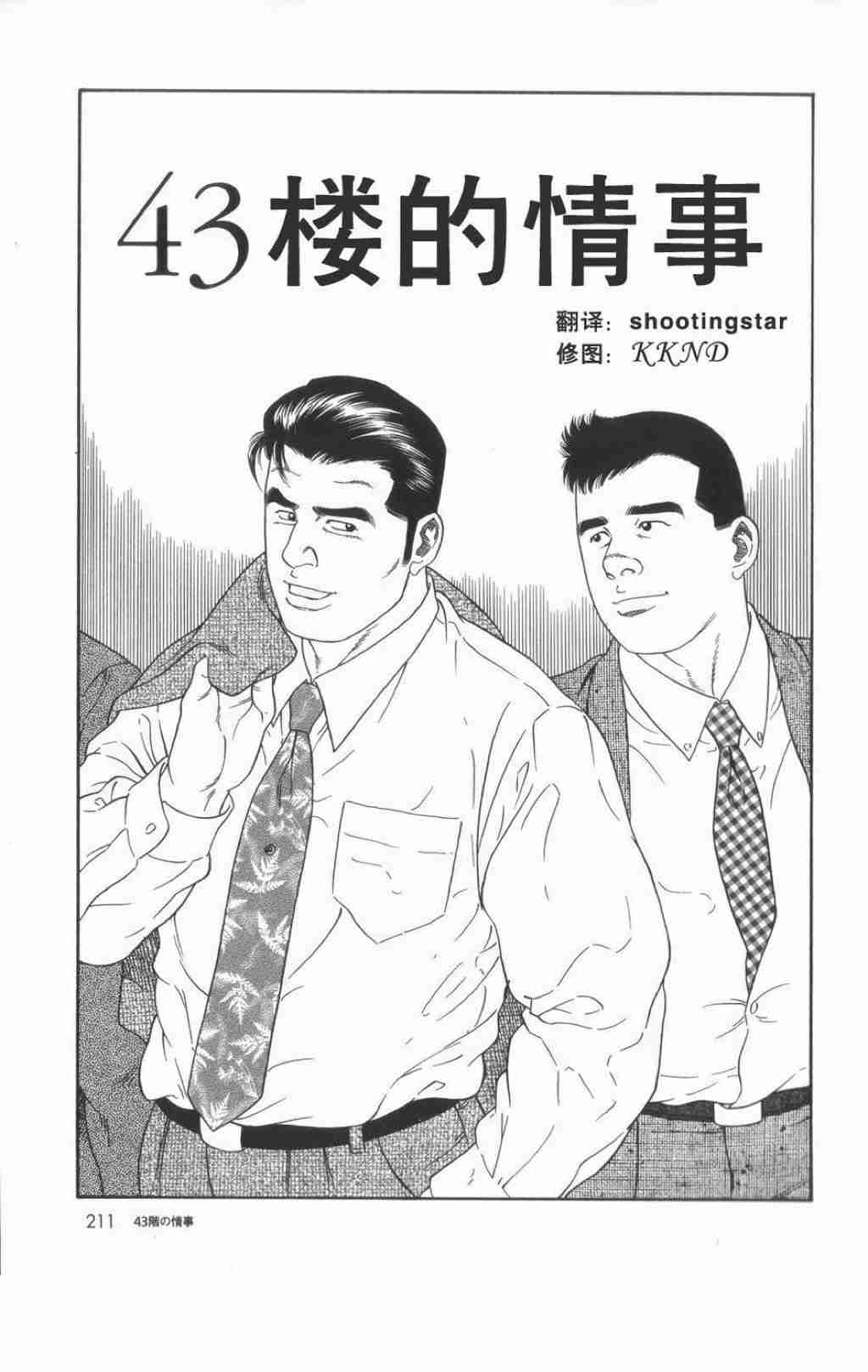 43楼的情事