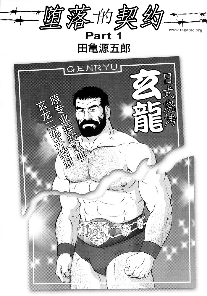 転落の契約