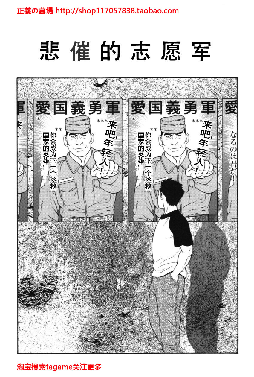 悲催的志愿军
