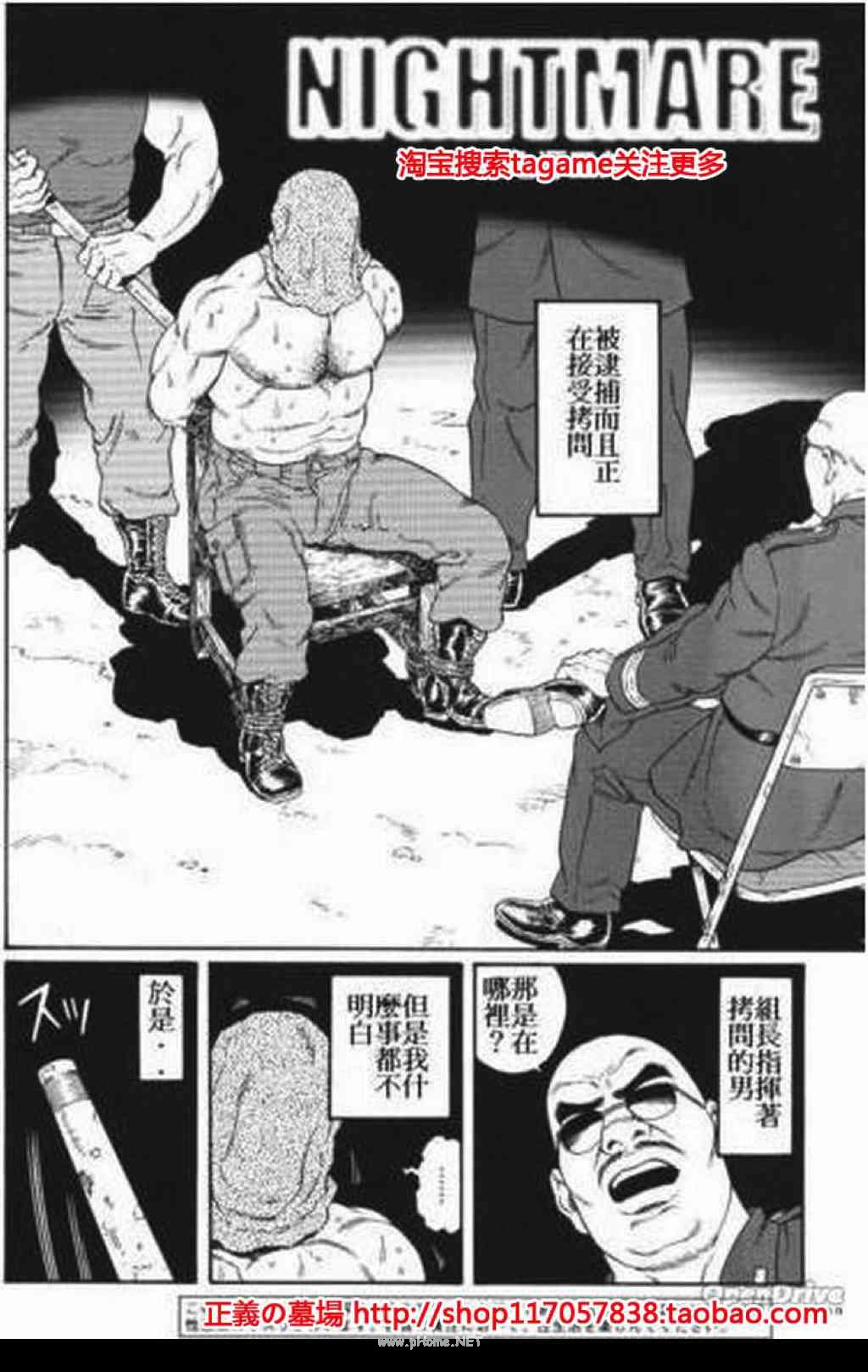 噩梦