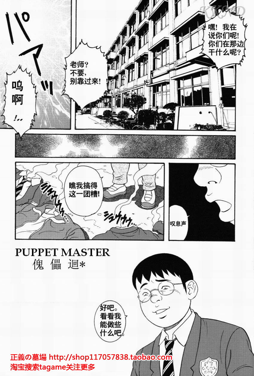 傀儡廻