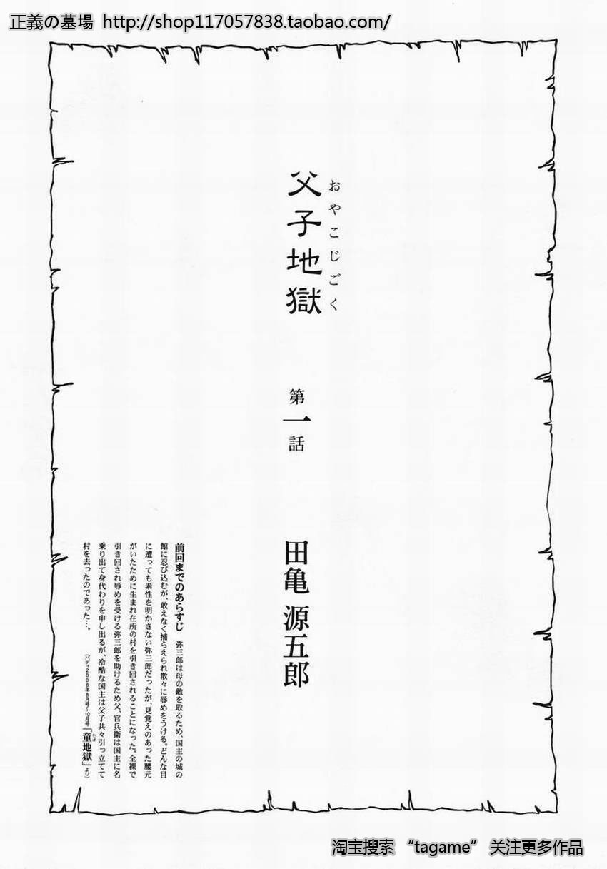 父子地獄