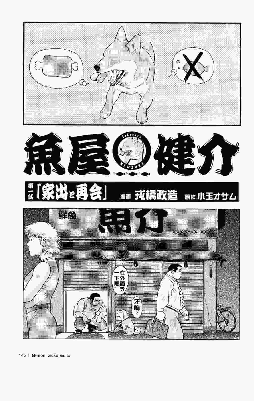 魚屋健介