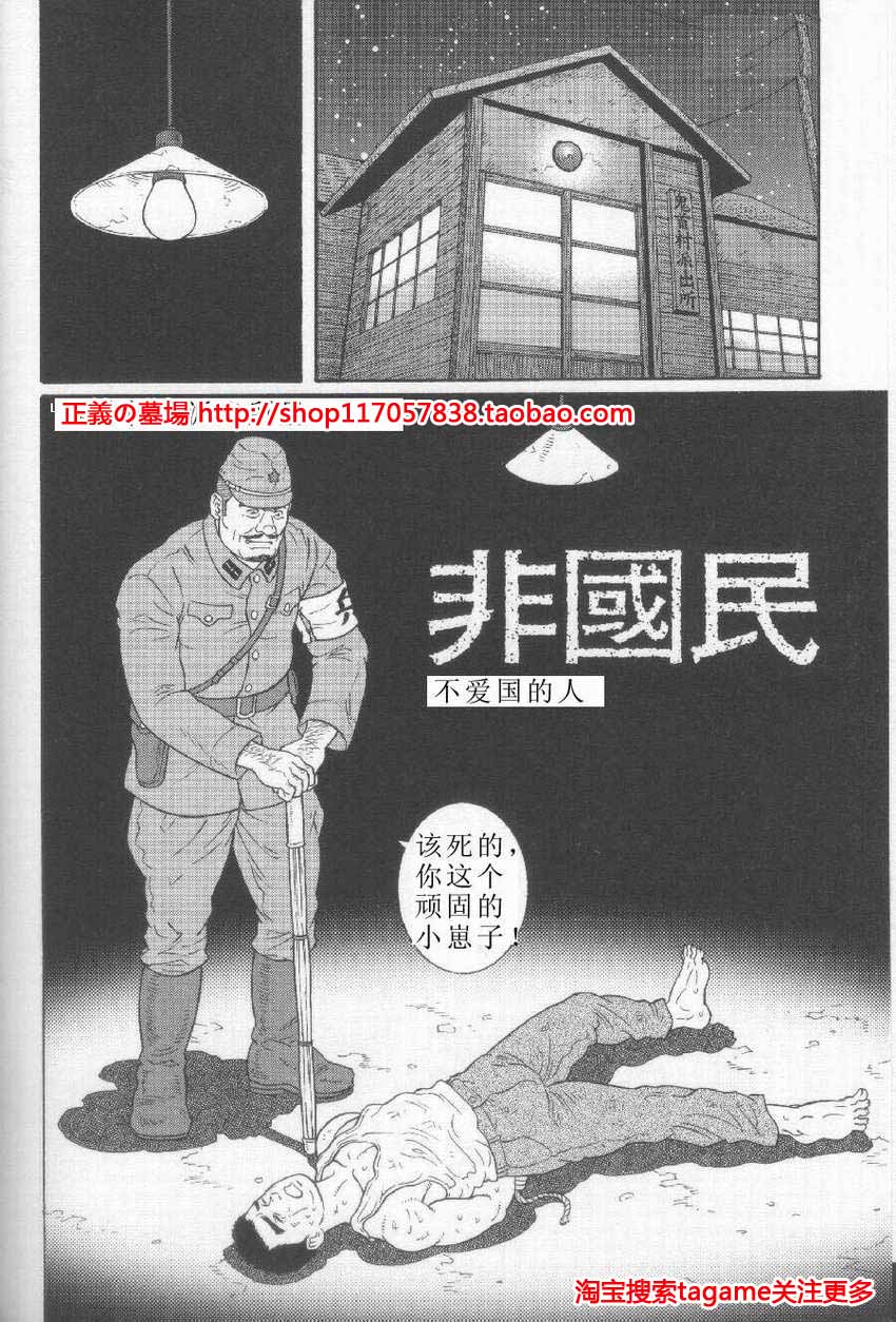 非国民