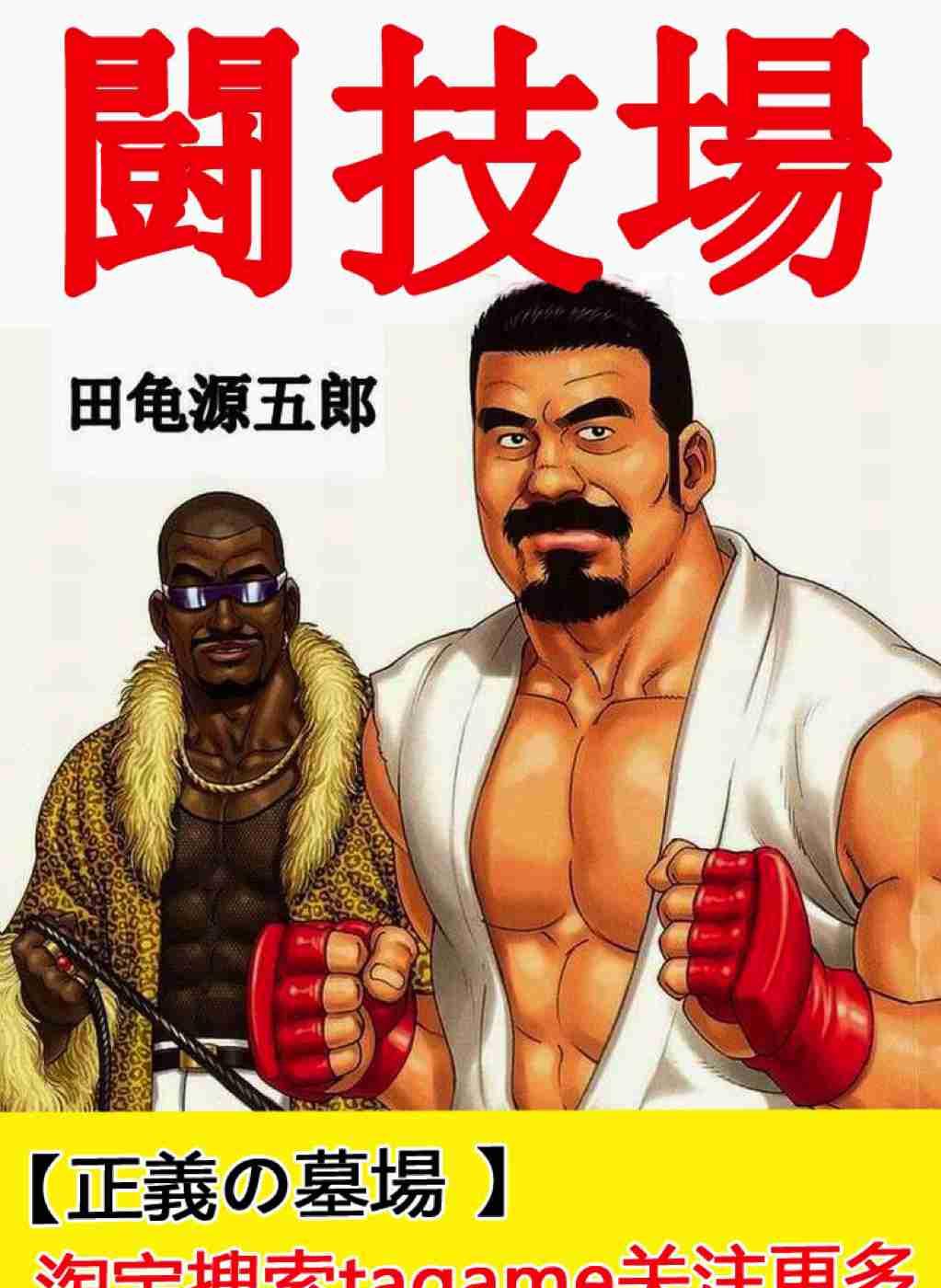 斗技场