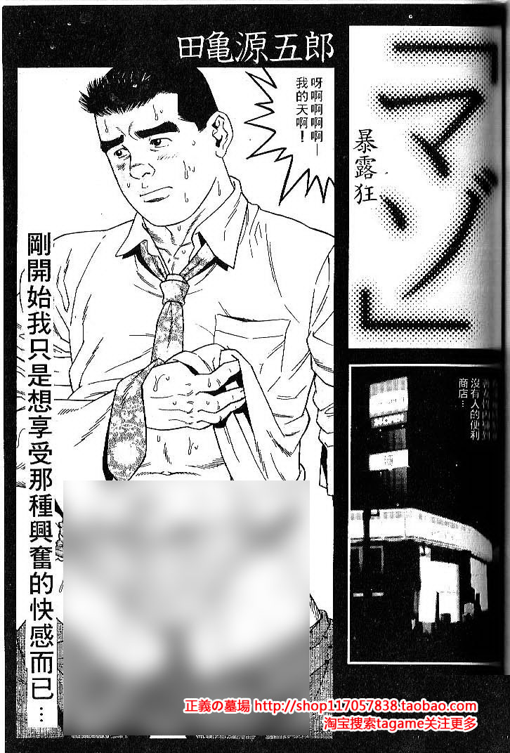 暴露狂