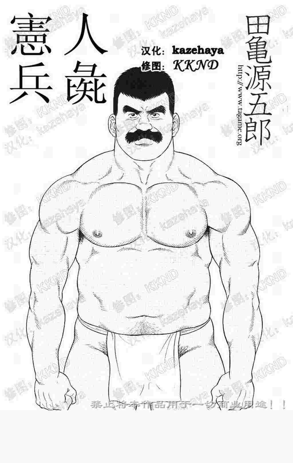 人彘宪兵