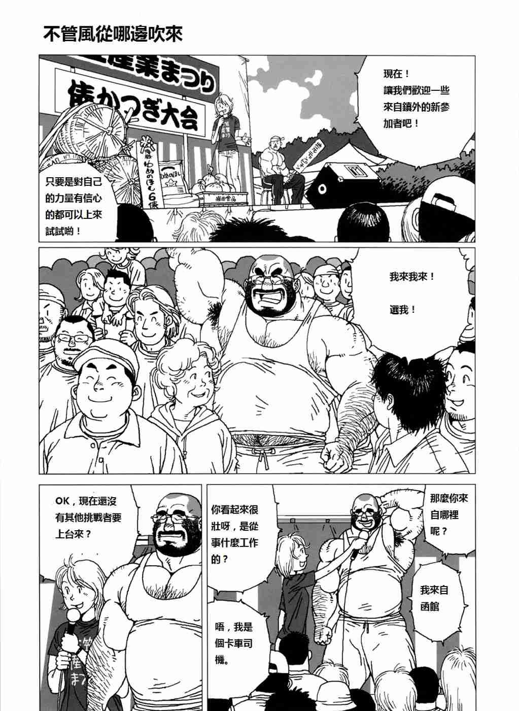 无论风吹向何方