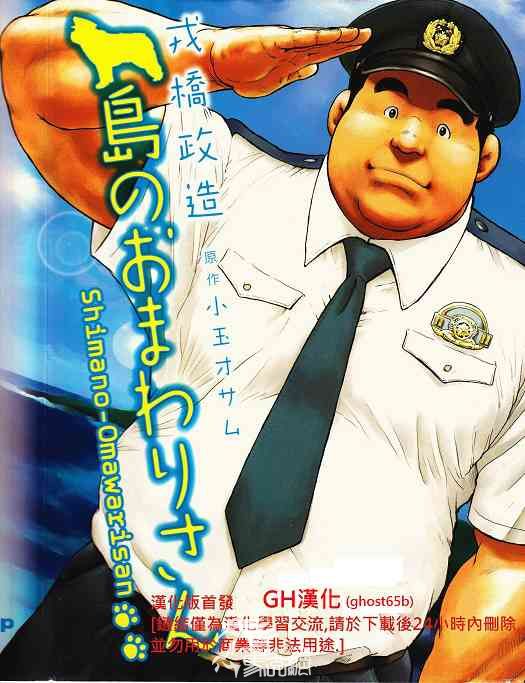 岛之巡警