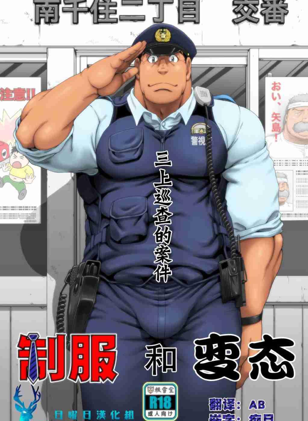 三上巡查的案件