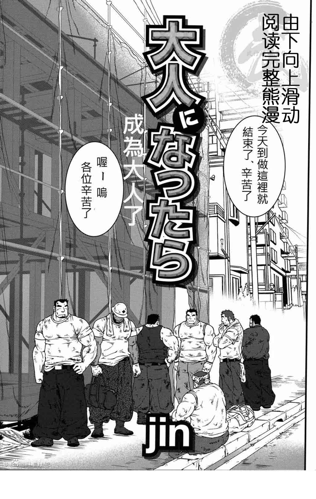 JIN -- 成为大人了