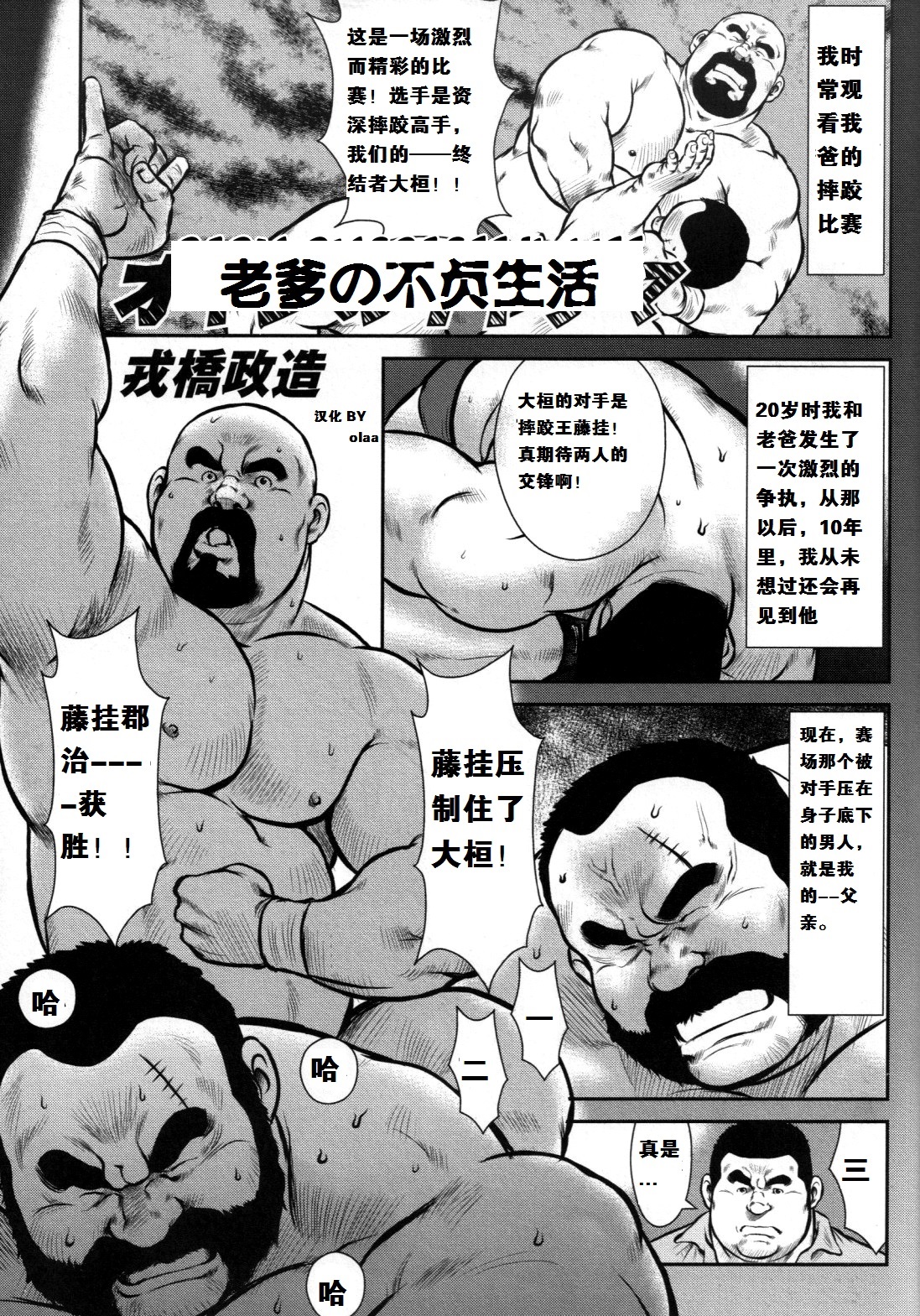 戎橋政造 - 老爹的不贞生活