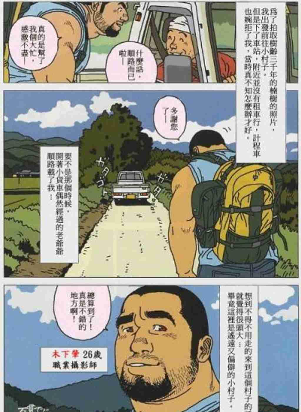 巨漢百太郎