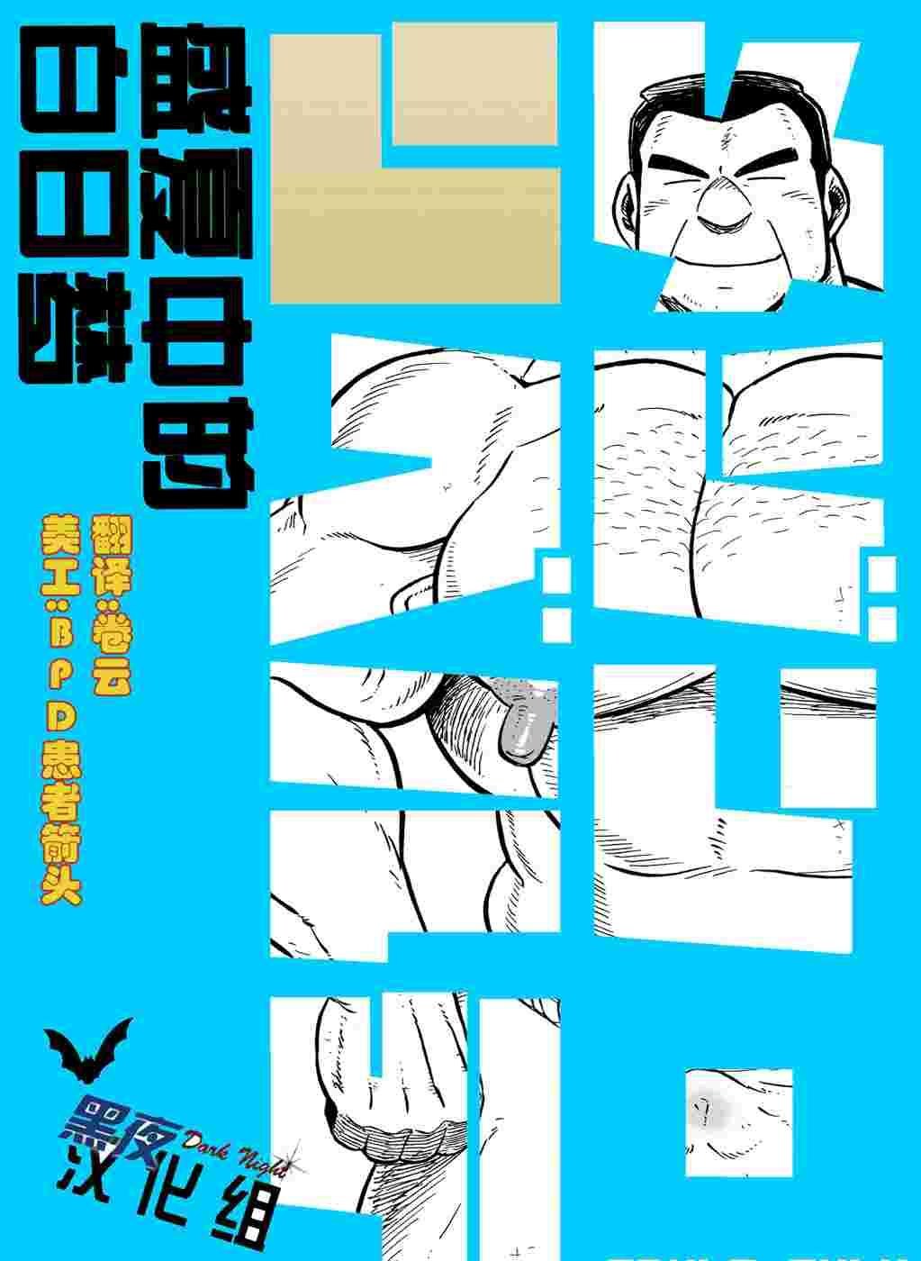 放浪公寓 盛夏中的白日梦