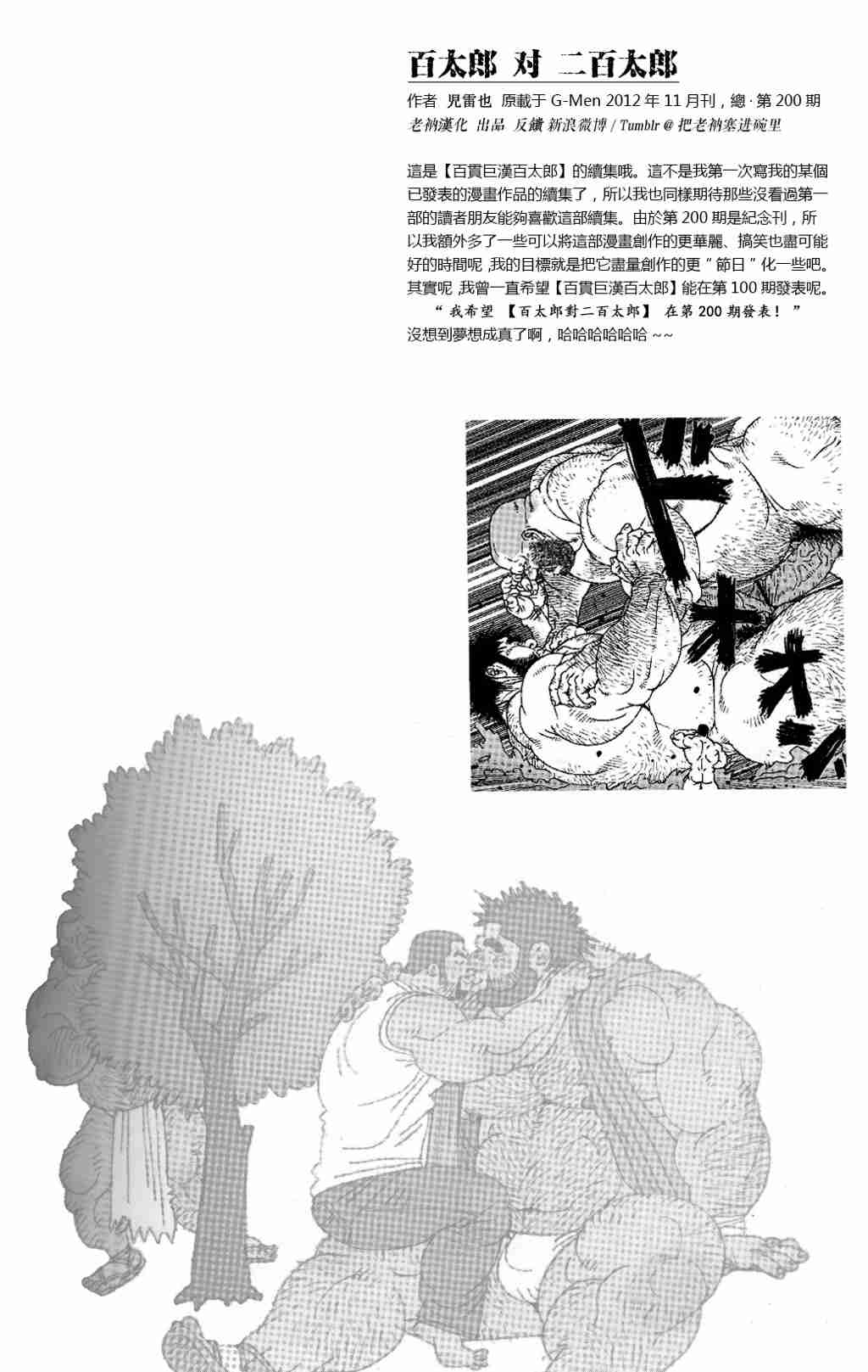 百太郎vs二百太郎