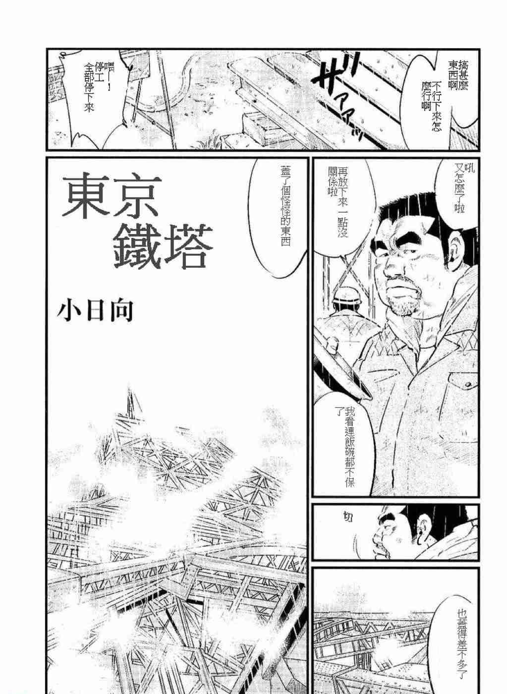 東京鐵塔