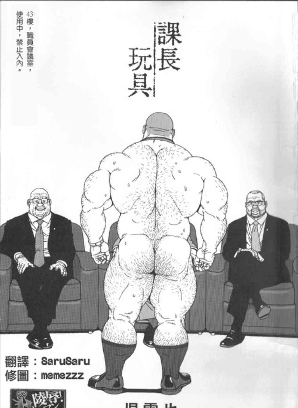 课长玩具