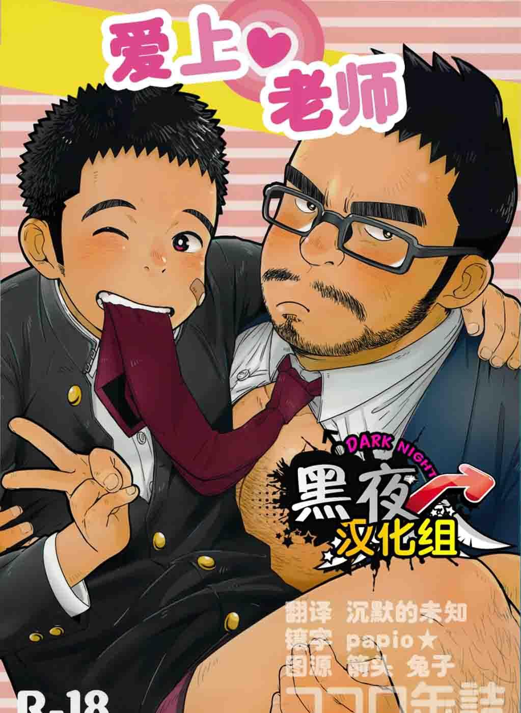 爱上老师
