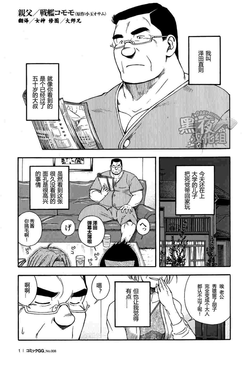 親父-戦艦コモモ