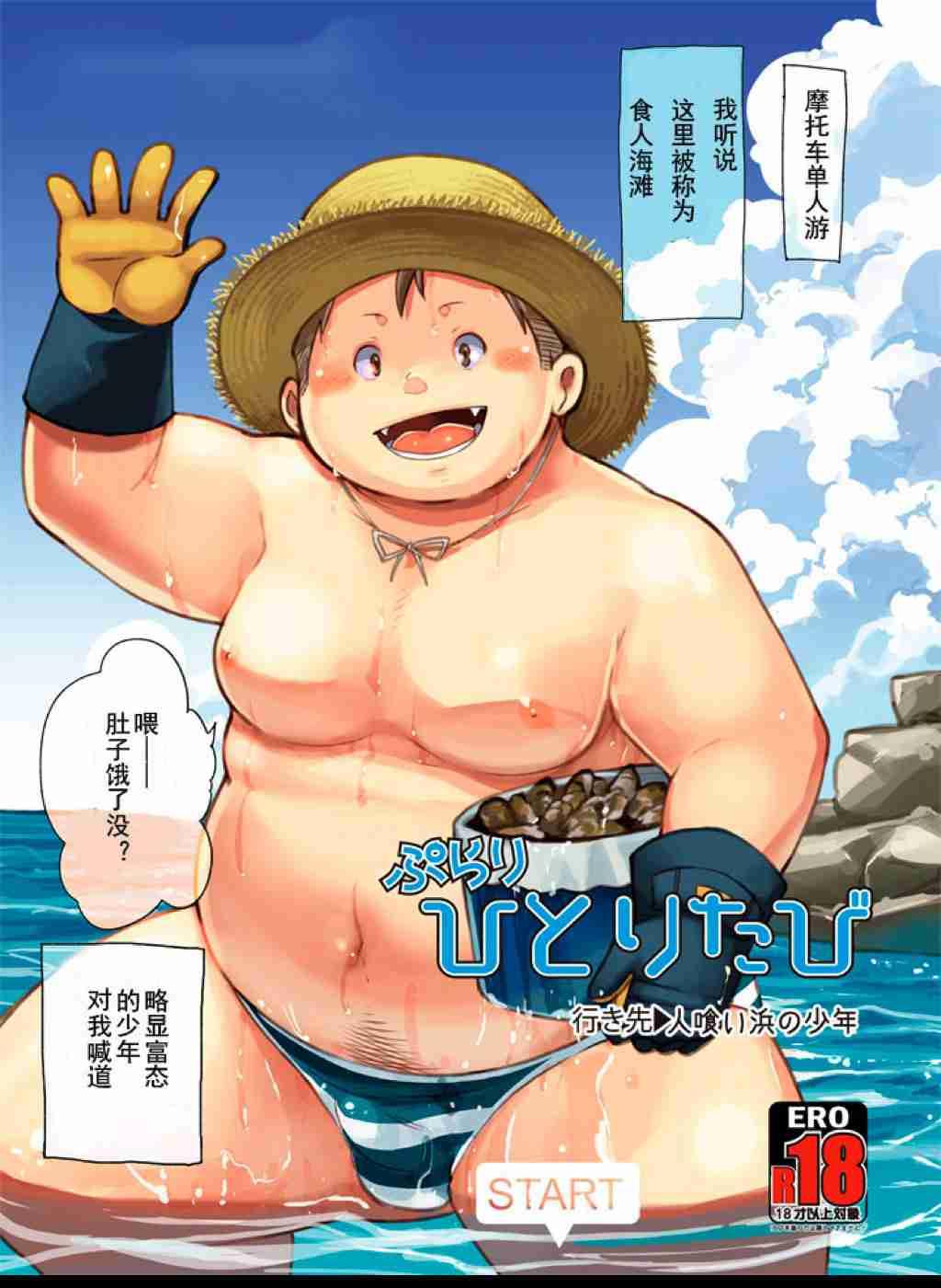 食人海滩的少年