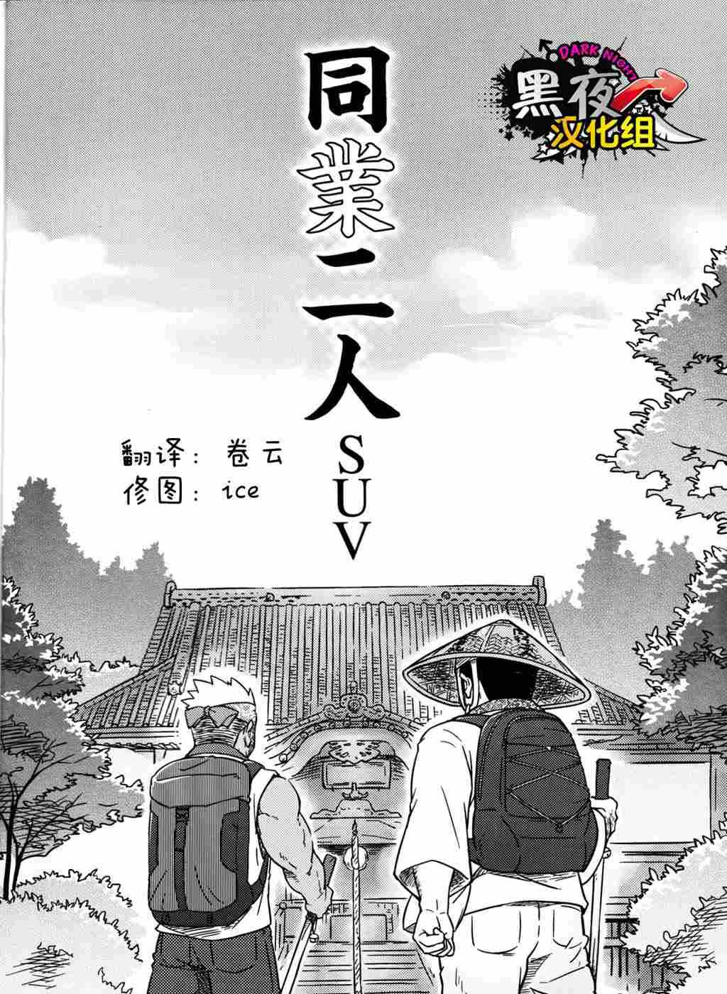 同业两人