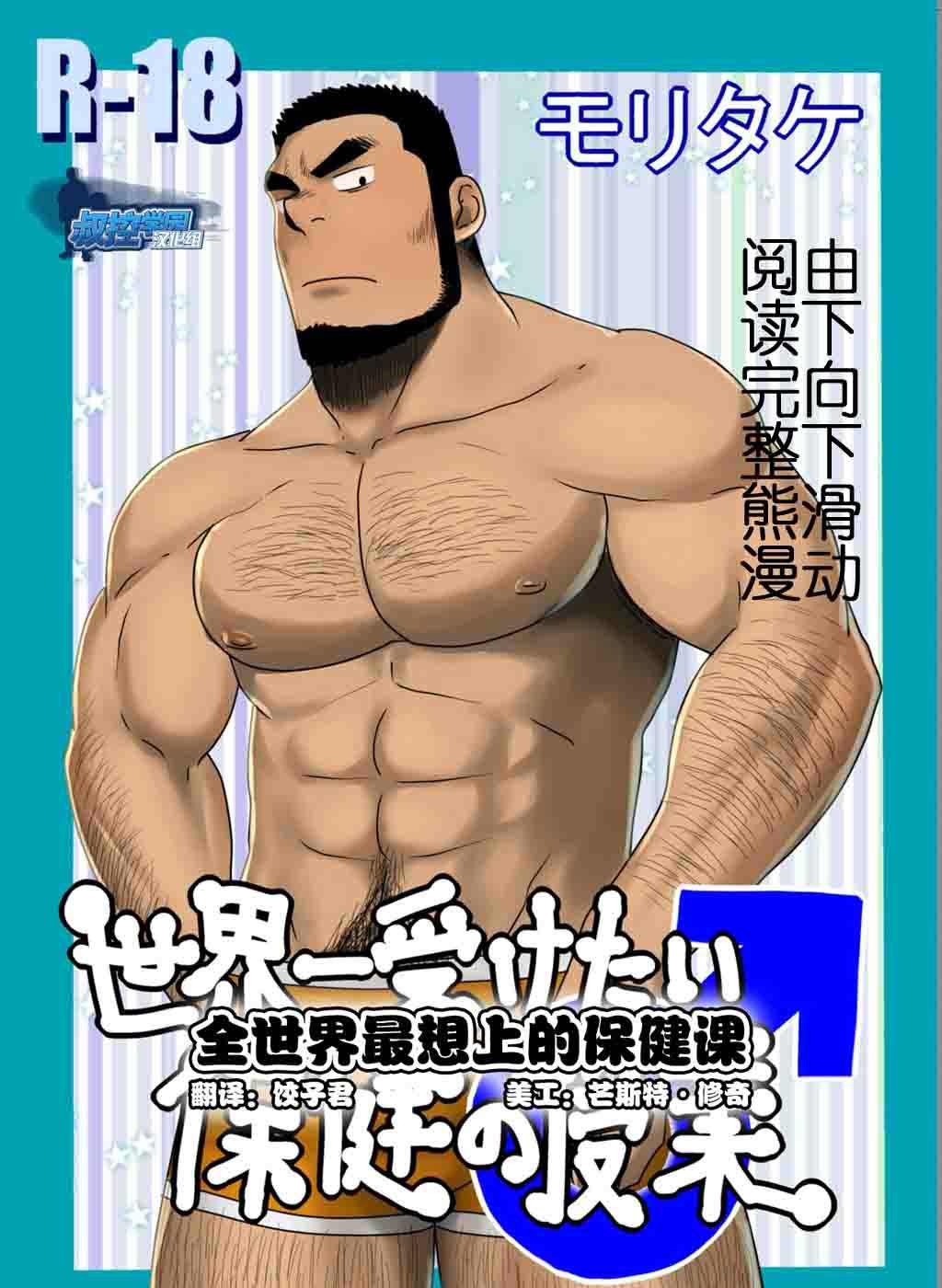 全世界最想上的保健课