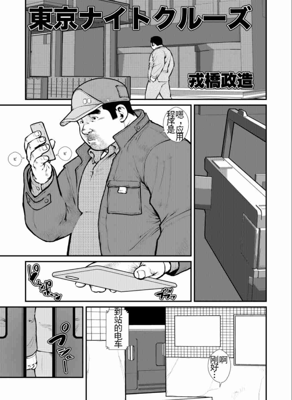 夜游东京