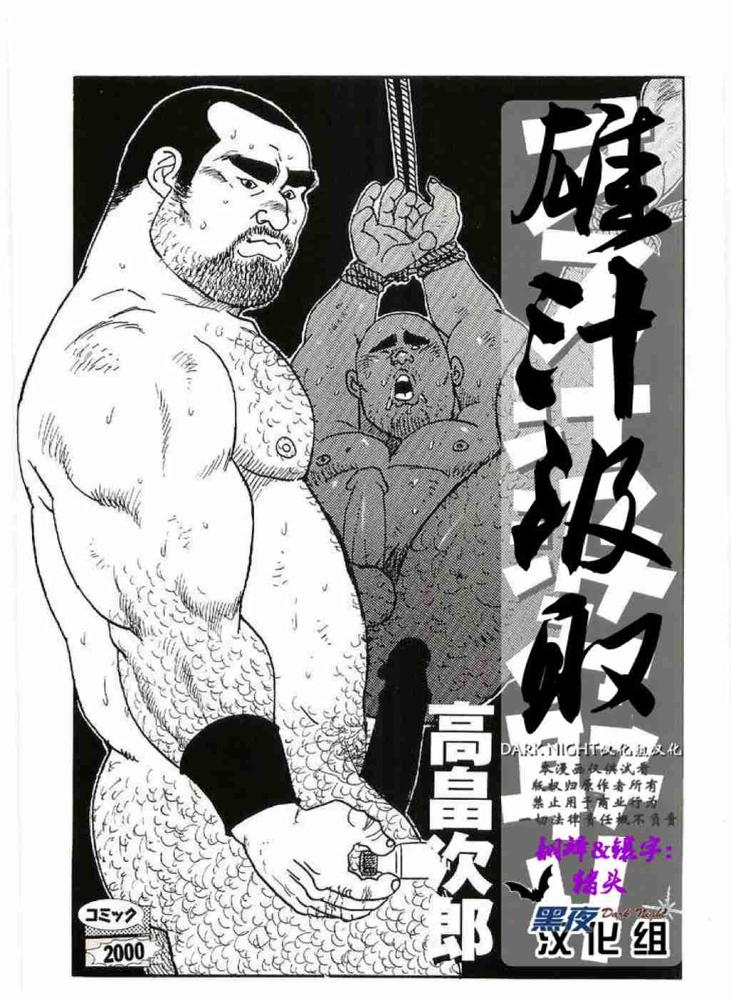 雄汁汲取