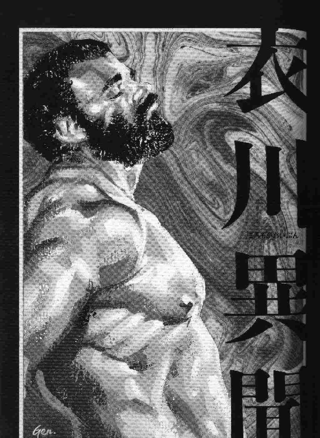 衣川異聞