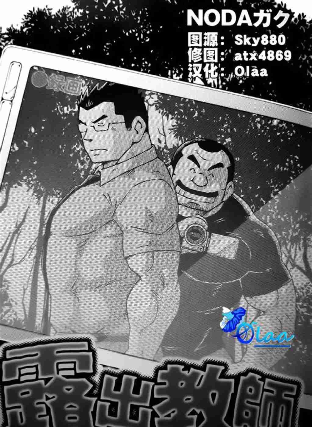 露出教师