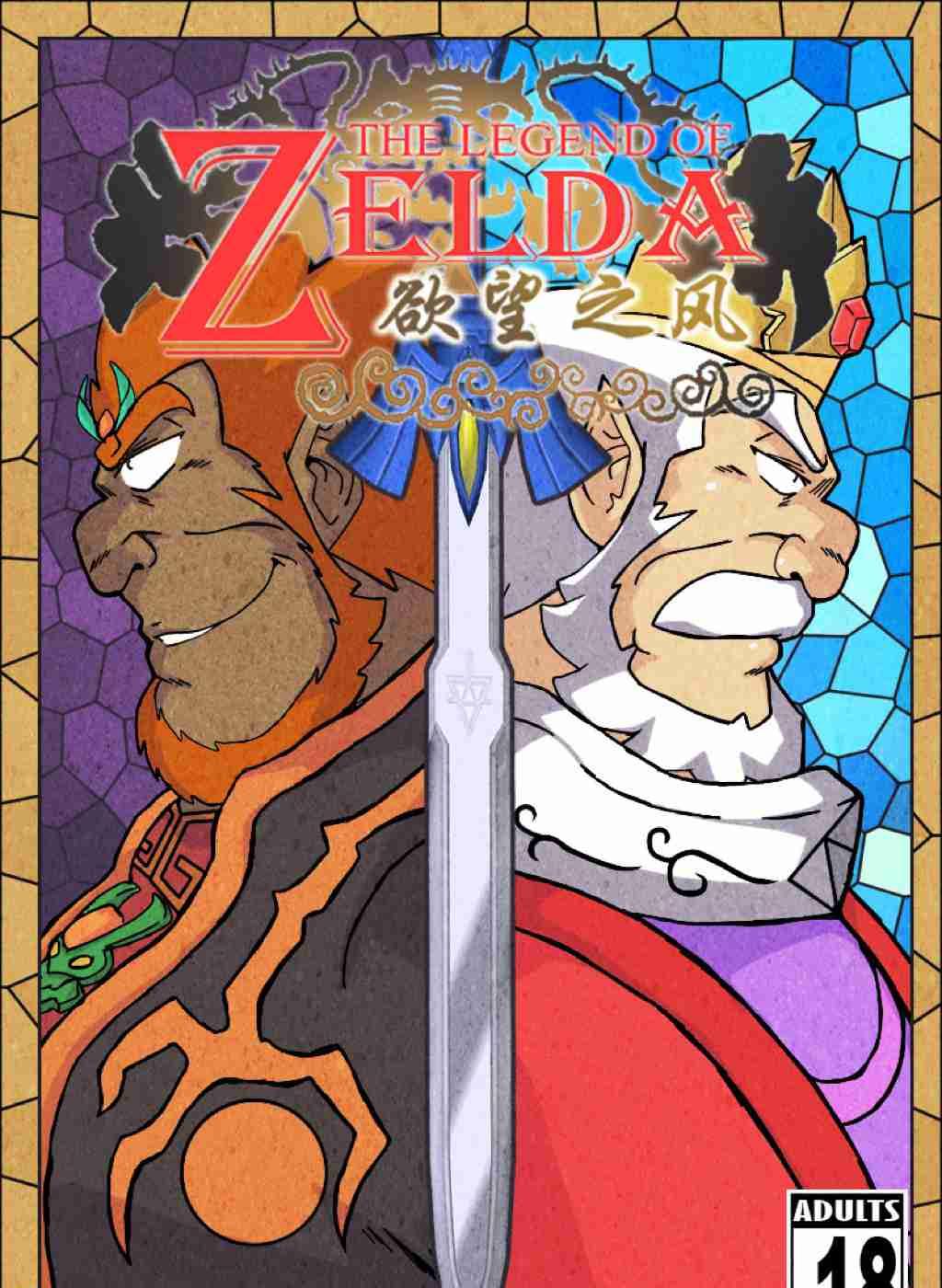 塞尔达传说·欲望之风