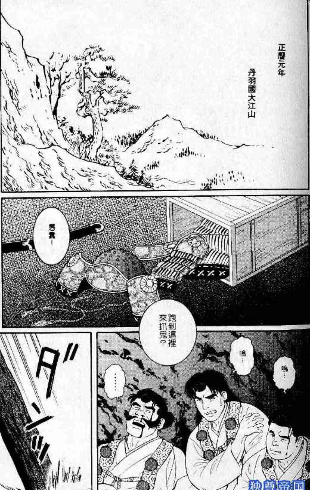 大江山綺譚