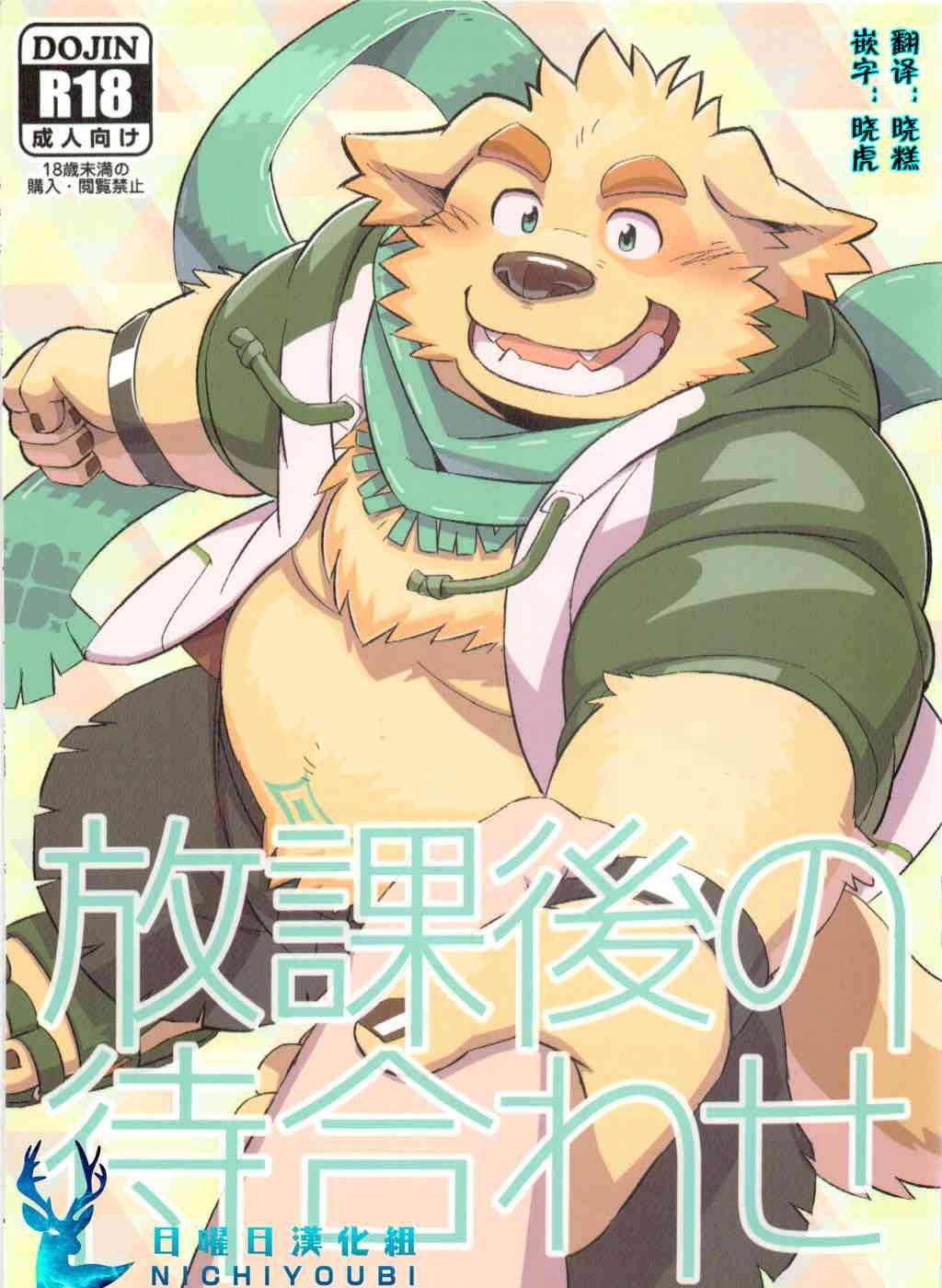 放学后的碰头