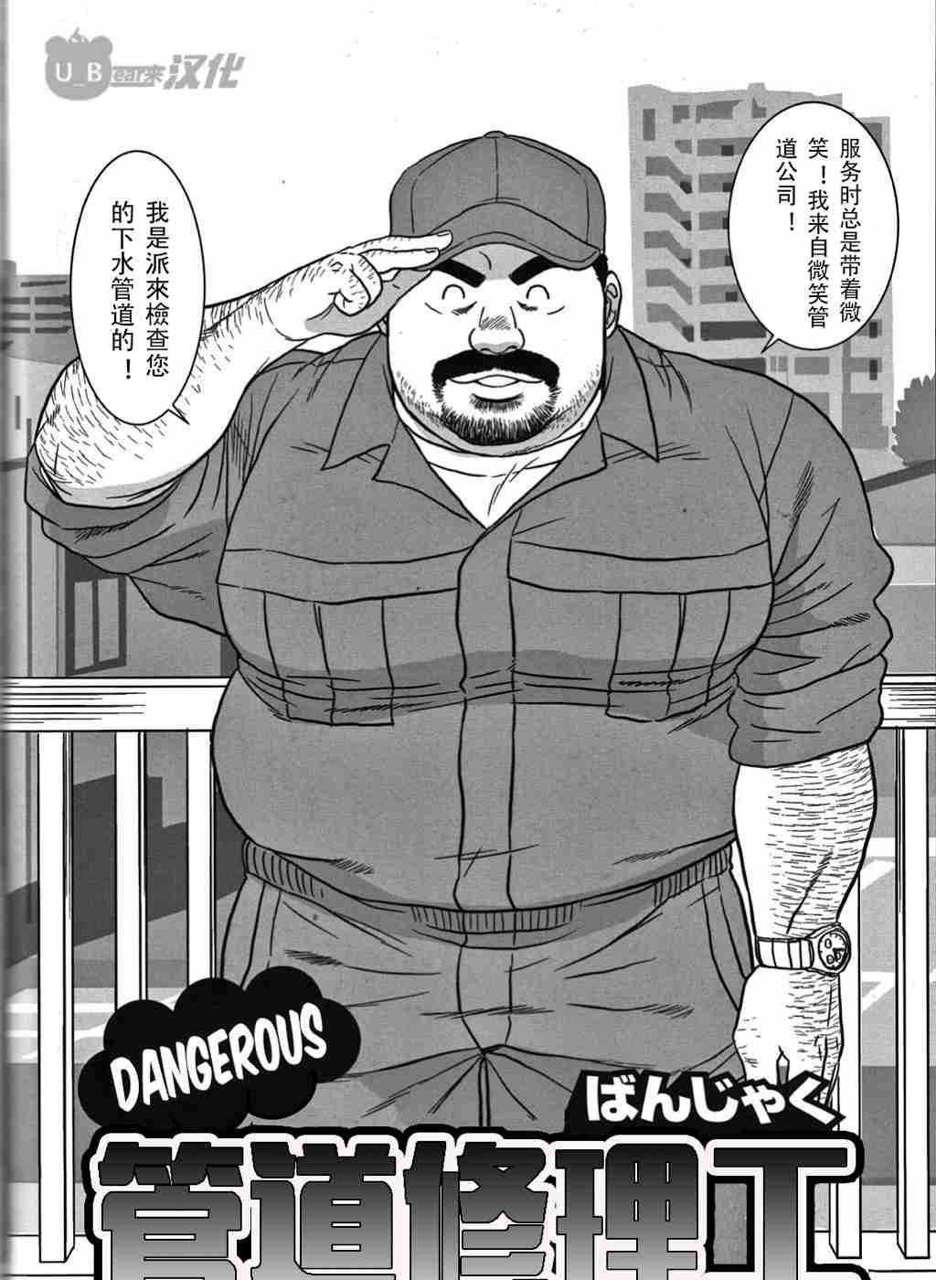 管道修理工