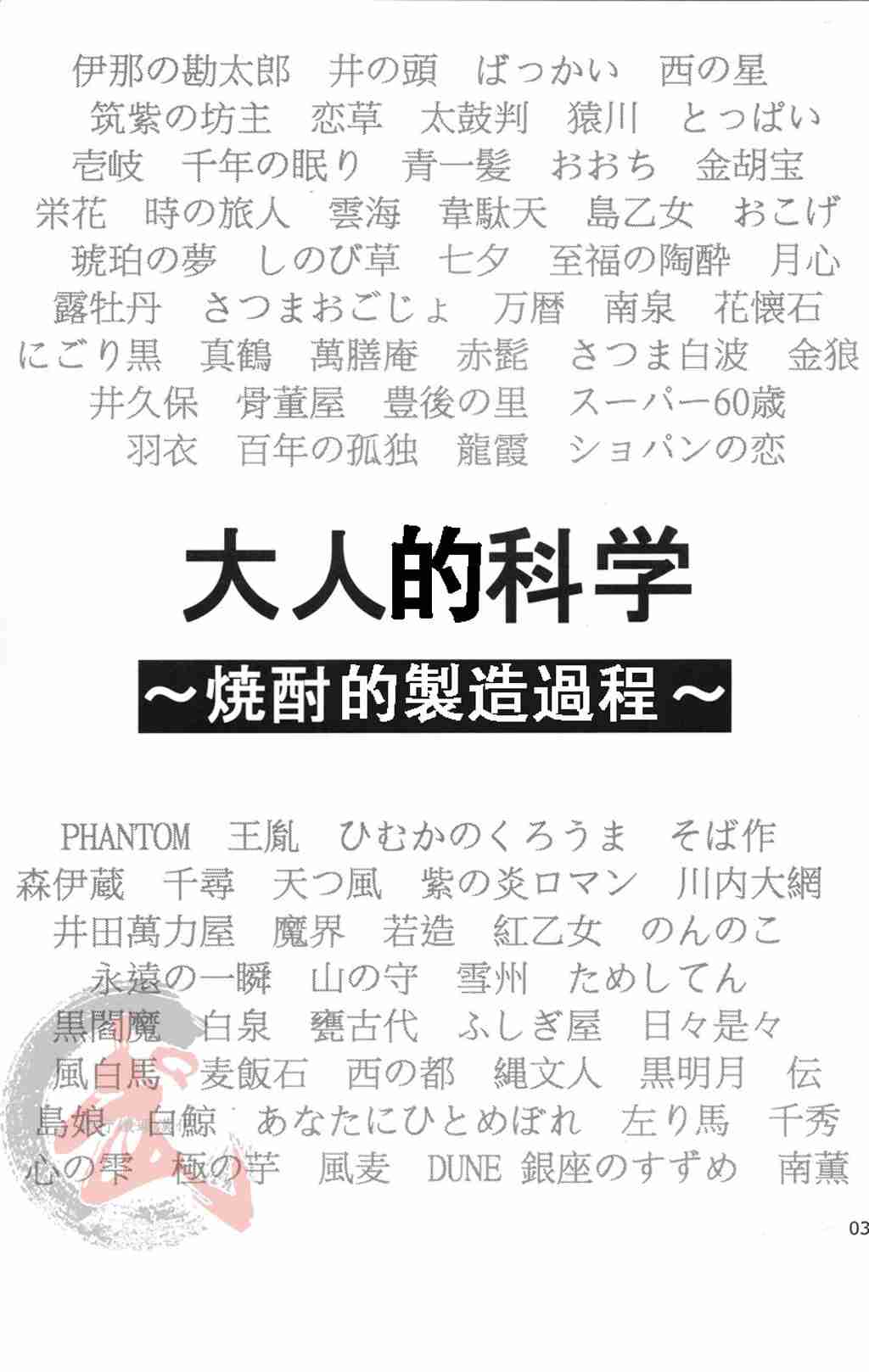 大人的科学