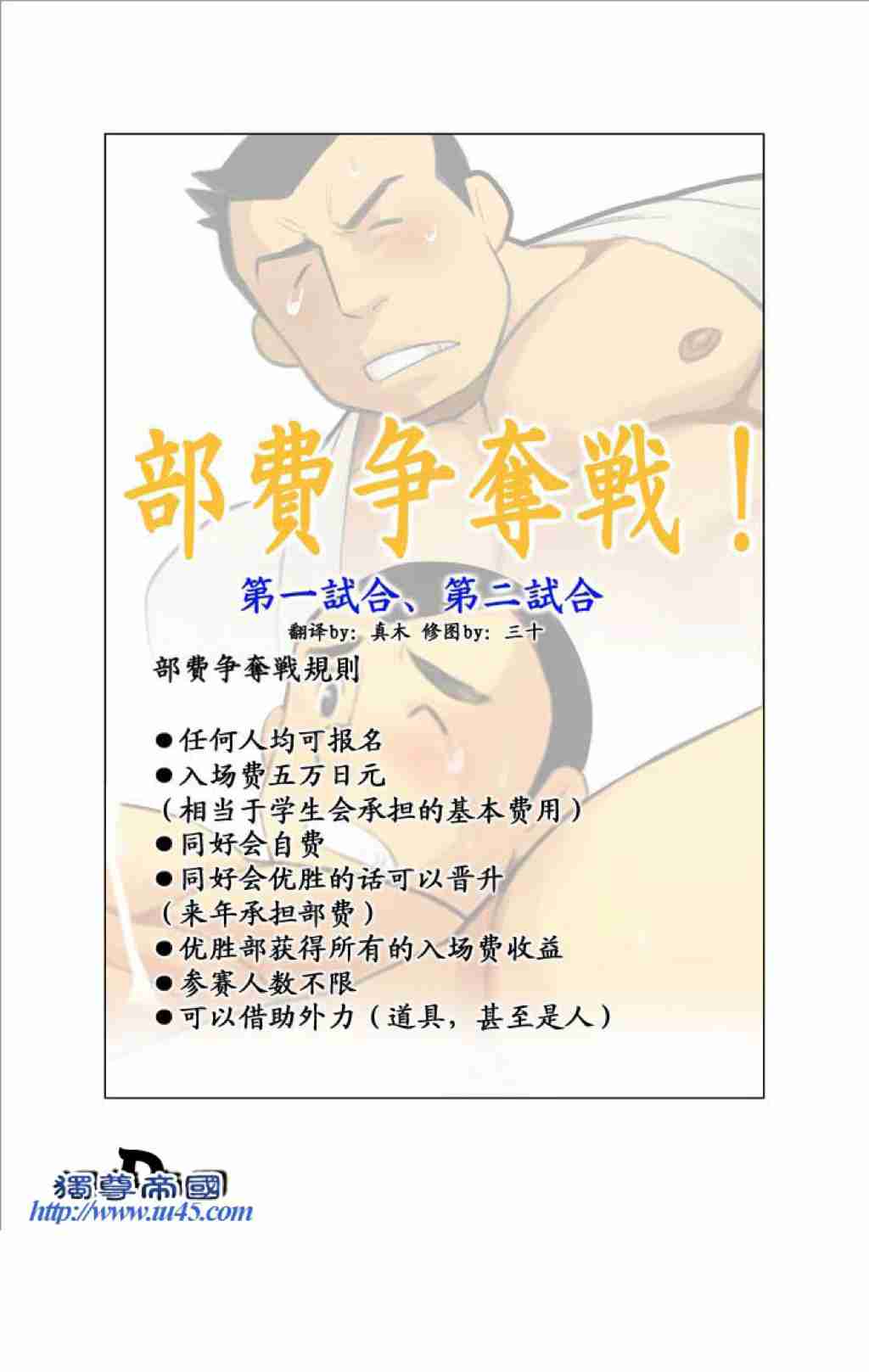 部费争夺战