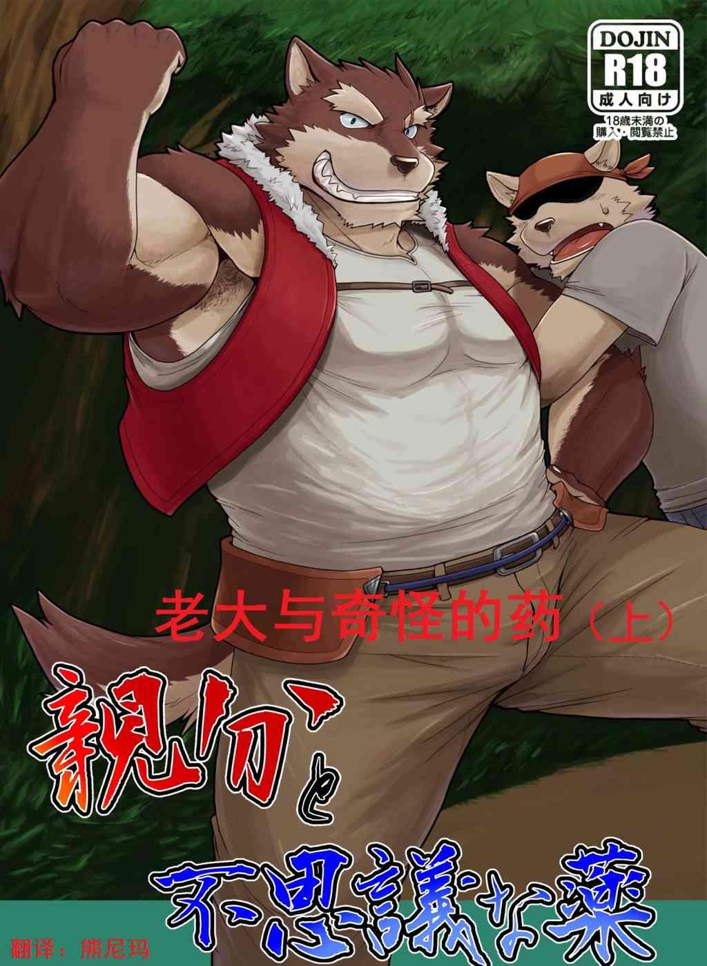 老大与奇怪药