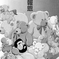 熊的报恩