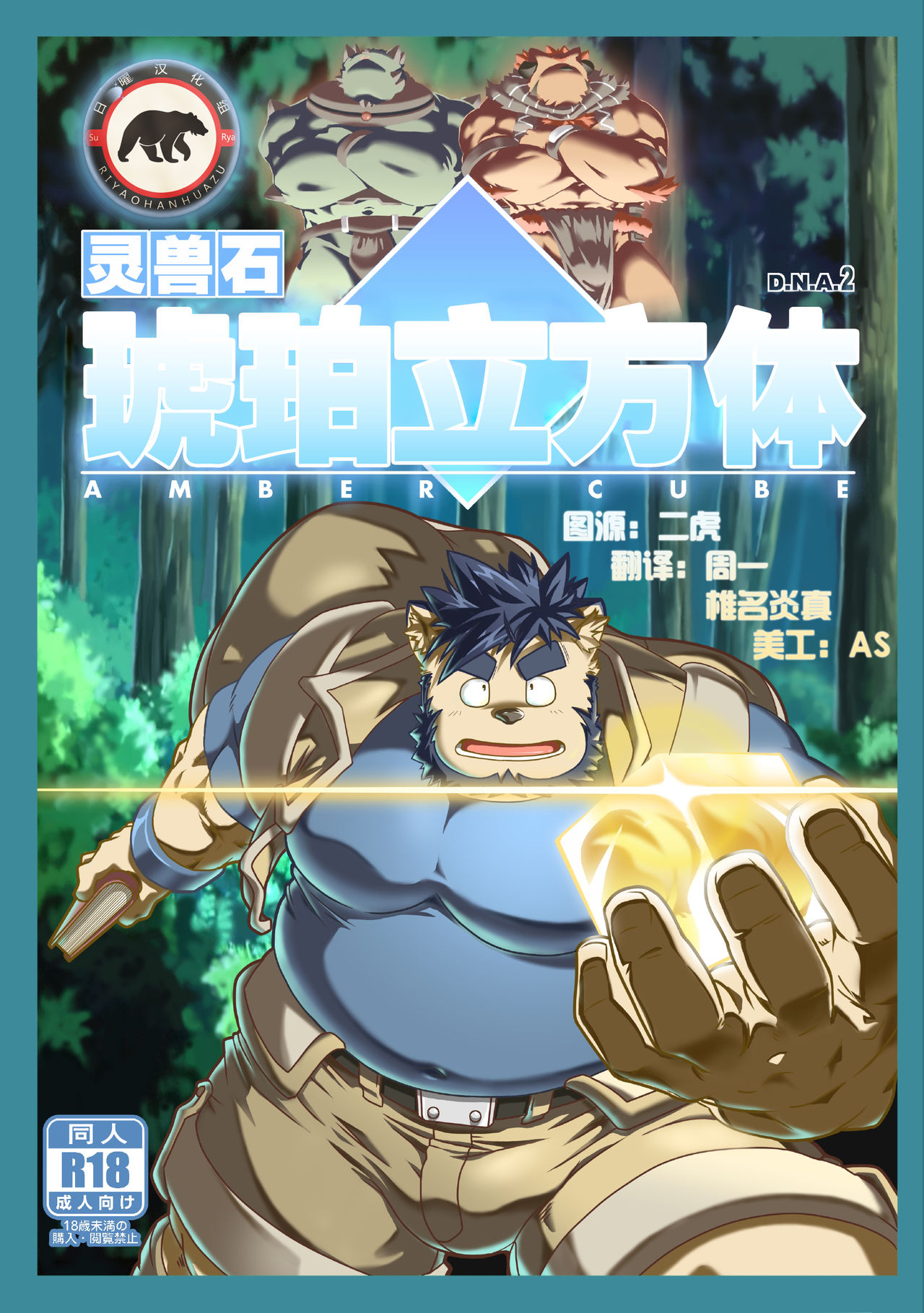 灵兽石琥珀立方体