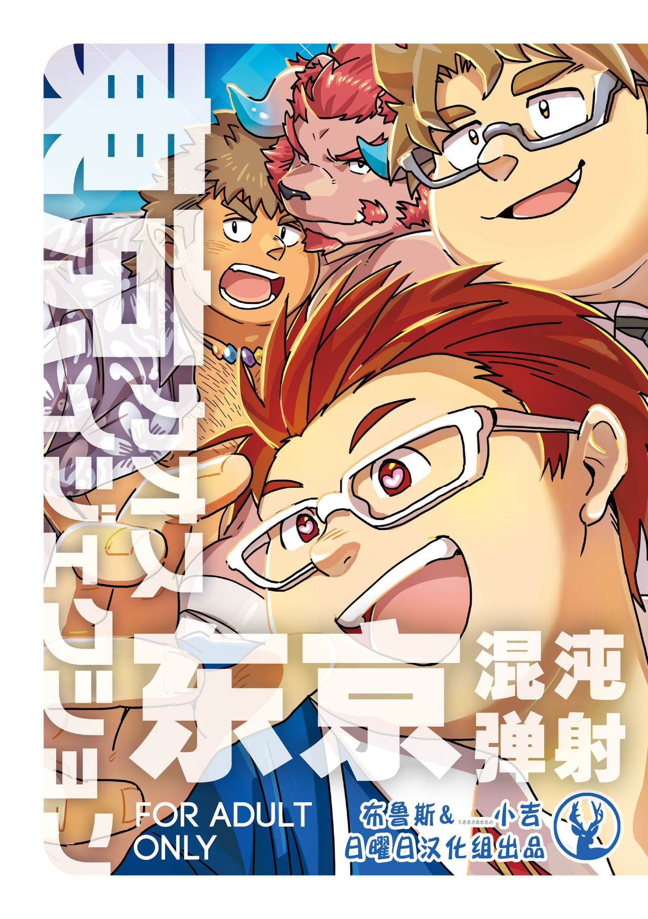 东京混沌弹射