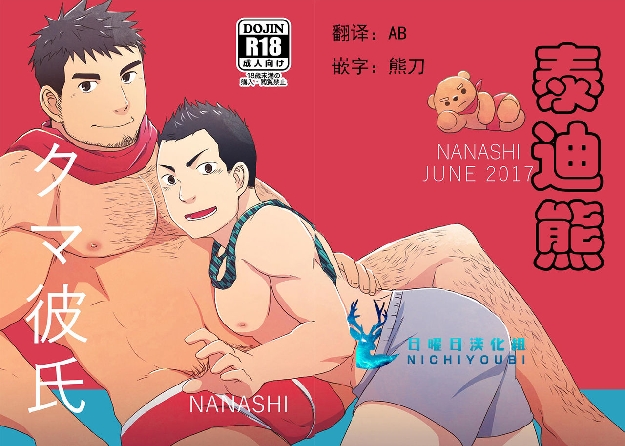 Kuma Kareshi