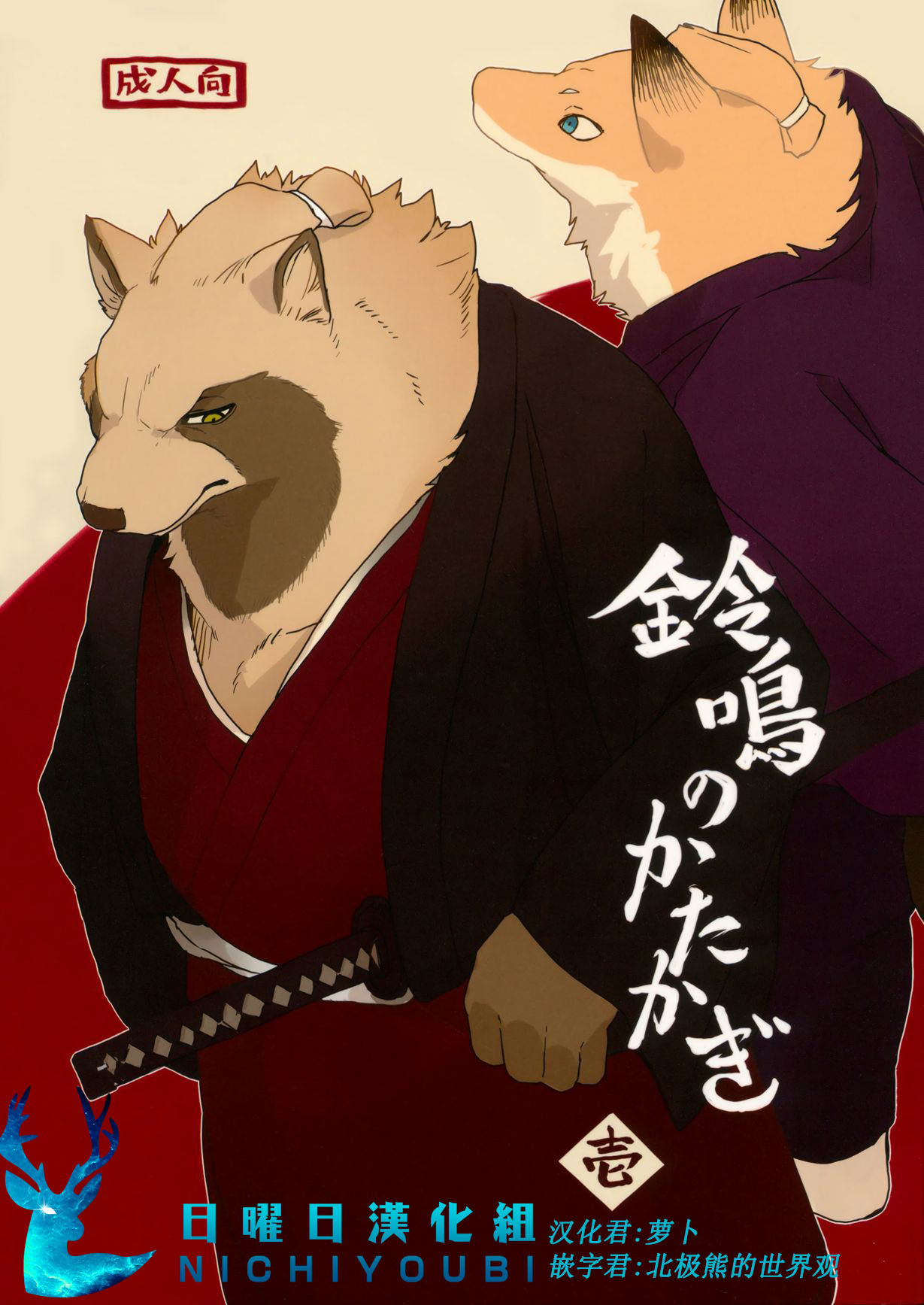 铃木不片赤一