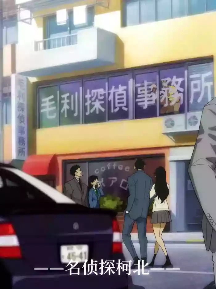 名侦探柯北